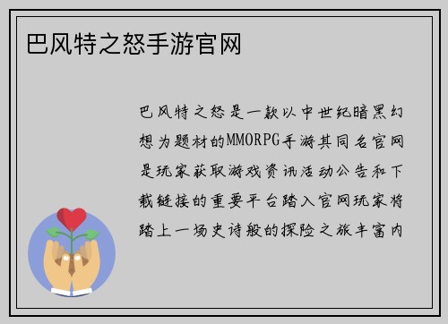 巴风特之怒手游官网