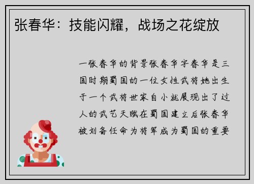 张春华：技能闪耀，战场之花绽放