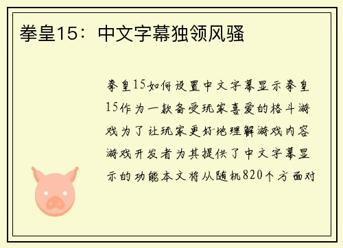 拳皇15：中文字幕独领风骚