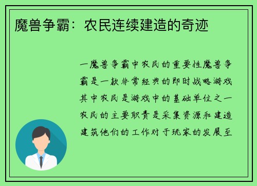 魔兽争霸:农民连续建造的奇迹